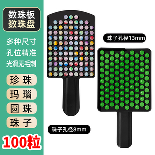 数珠板数珠盘珍珠玛瑙首饰数粒板百粒板数粒器圆珠数珠子神器工具