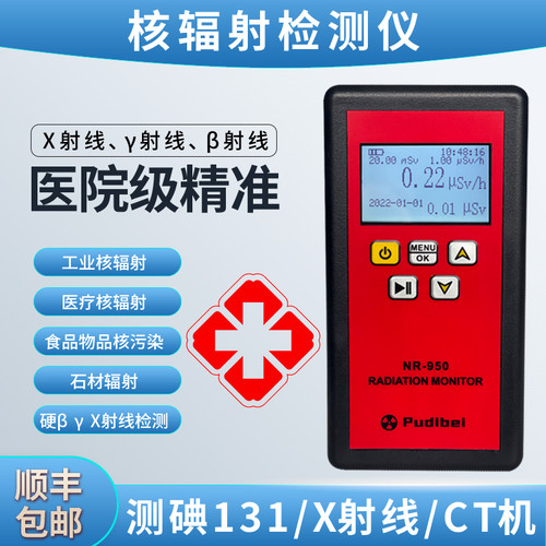 核辐射检测仪专业医院用CT盖革计数器测碘131放射性辐射检测仪
