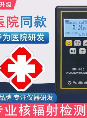 专业核辐射检测仪盖革计数器电离X光射线 线CT碘131放射性辐射检