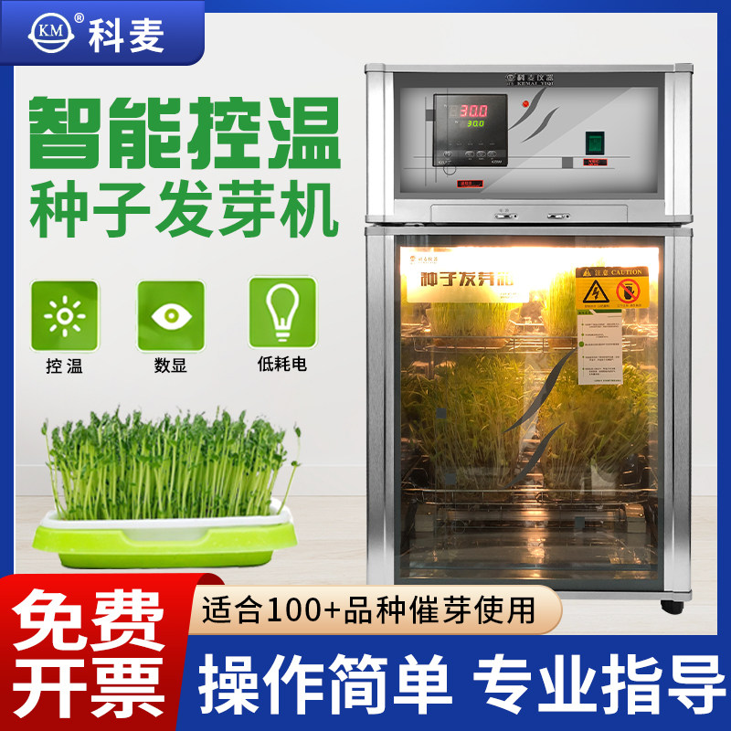 蔬菜种子发芽箱崔芽箱催芽发芽机智能光照培养箱四季恒温育芽苗箱,五金/工具,干燥箱,淘宝优惠券,粉丝福利购,淘宝优惠卷