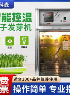 四季种子发芽箱催芽箱