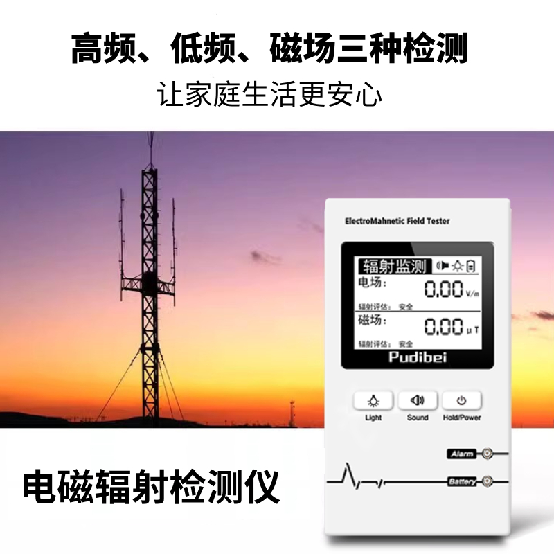 基站电磁辐射检测仪专业测辐射检测仪手机信号塔高频辐射测试仪