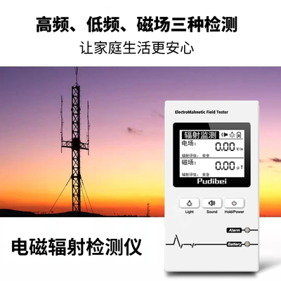 基站电磁辐射检测仪专业测辐射检测仪手机讯号塔高频辐射测试仪