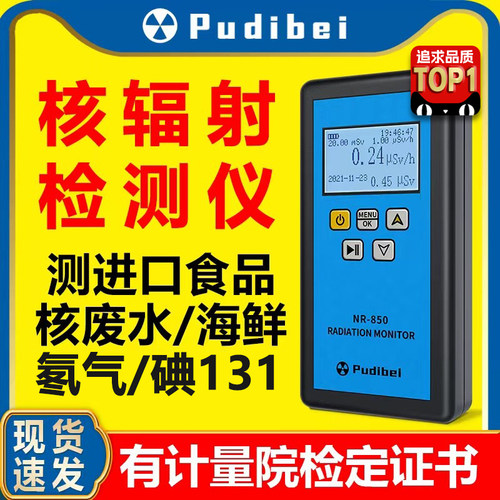 核辐射检测仪放射性盖革计数器