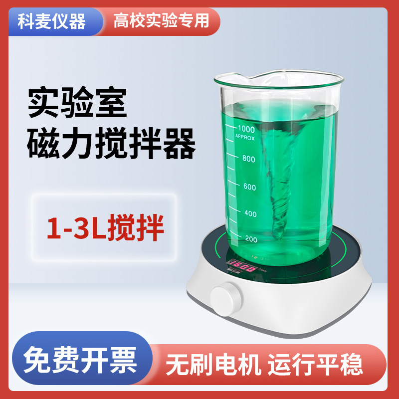 实验室磁力搅拌器可调节迷你磁力搅拌器电动搅拌机搅拌台电磁搅拌