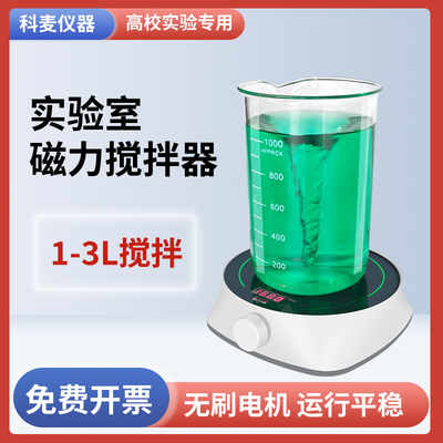 实验室磁力搅拌器可调节迷你磁力搅拌器电动搅拌机搅拌台电磁搅拌