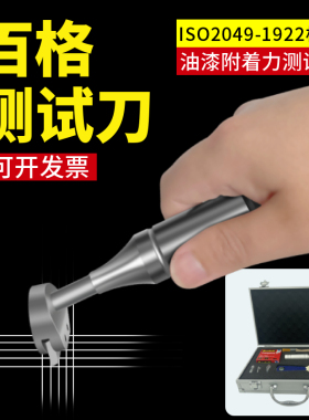 百格测试刀百格刀工具套装油漆划格器漆膜涂层附着力测试仪划格刀