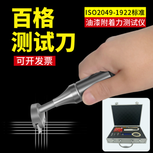 百格测试刀百格刀工具套装油漆划格器漆膜涂层附着力测试仪划格刀