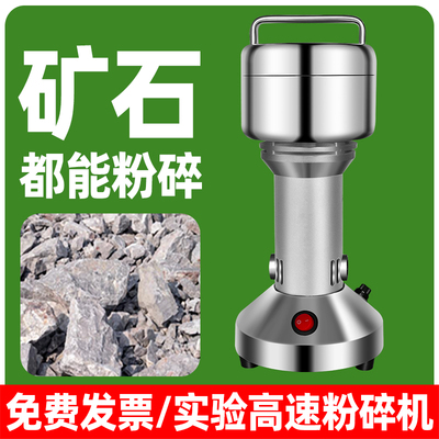 实验粉碎机固体样品粉碎
