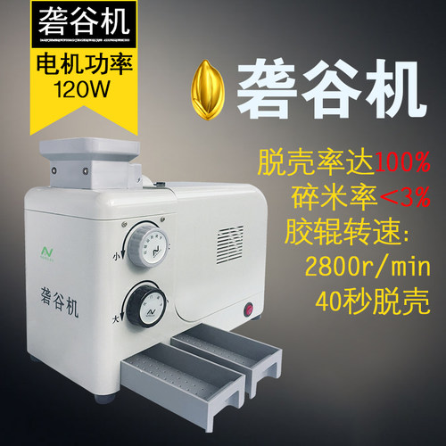 农奥实验砻谷机检验用电动出糙机糙米机碾米机稻谷水稻去脱壳配件 - 封面