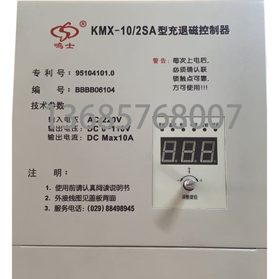 杭州机床厂机床配件 充退磁器控制器KMX-10-2SA