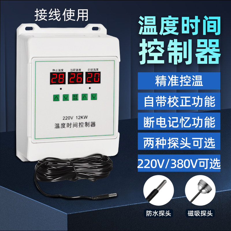 220V380V大功率12KW智能温控开关循环泵水暖地暖锅炉加热器温控器