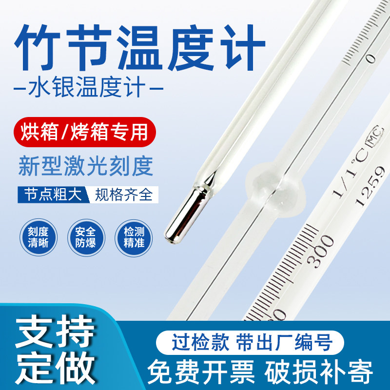 竹节烘箱温度计激光刻度测温精准图片