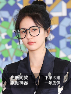 白露同款近视眼镜框女可配度数防蓝光镜片大框平光眼睛男大脸显瘦