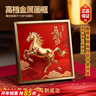 马到成功摆件高级感客厅2026新款装饰画玄关办公室店铺开业吉祥物