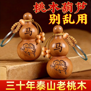 桃木葫芦普陀山挂件生肖葫芦平安葫芦木雕桃木钥匙扣随身汽车饰品