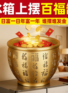 百福铜缸米缸冰箱客厅聚财缸