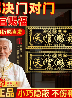 天官赐福门贴解决门对门
