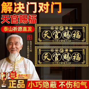 天官赐福门贴解决门对门入户大门对邻居隐形新款正品五帝钱金属贴
