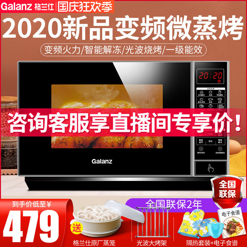 格兰仕变频微波炉光波炉烤箱微蒸烤一体机家用23L官方旗舰正品H3