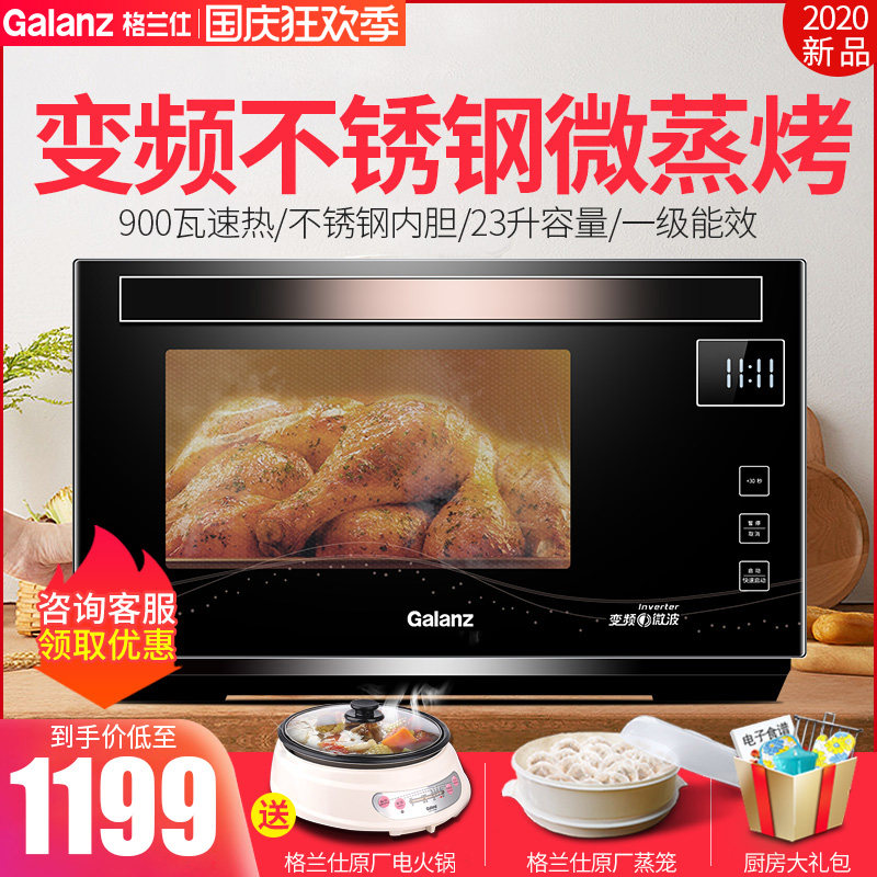 Galanz/格兰仕 家用智能变频不锈钢微波炉光波炉烤箱一体机A7B3