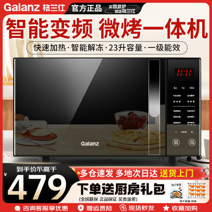 格兰仕变频微波炉家用智能烤箱一体小型平板式光波炉官方旗舰C2S7