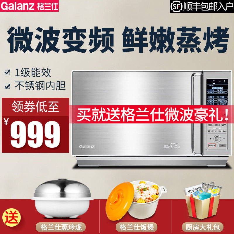 Galanz/格兰仕 家用变频光波微波炉不锈钢微蒸烤箱一体官方旗舰店