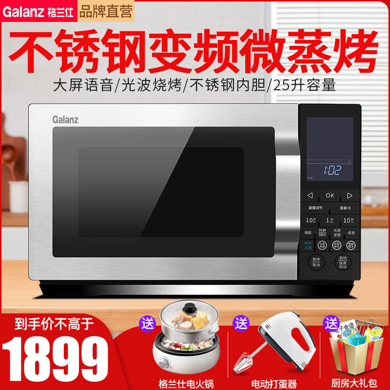 Galanz/格兰仕 G80F25MSLVII-ZN(M0)不锈钢变频光波微波炉I系列