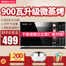 Galanz/格兰仕微波炉家用蒸烤箱一体光波智能官方旗舰店25L新款C2