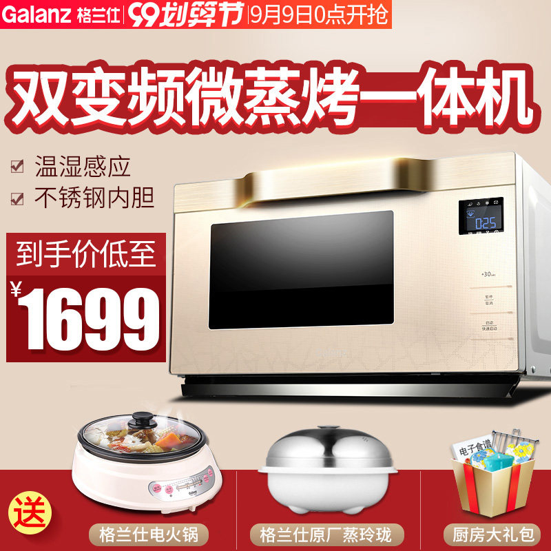 Galanz/格兰仕 G90F25MSXLVIII-A7(G3)家用智能变频光波炉微波炉