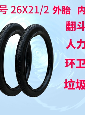 人力车手推车26X21/2内外胎架子车轮胎工地车板车劳动车灰斗车