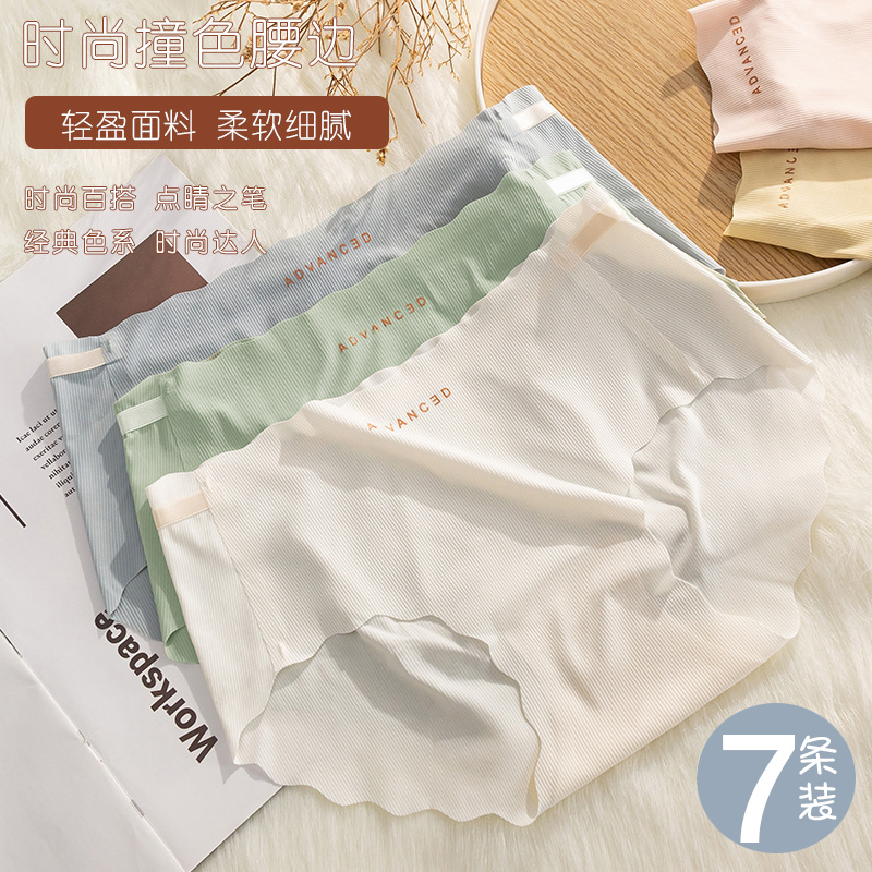 7条装女士内裤冰丝无痕性感抗菌