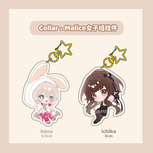 collar×malice hana 现货 星野市香 钥匙扣 亚克力挂件 同人周边