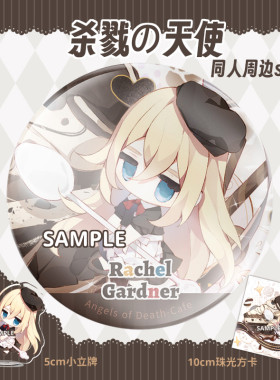 预约 包邮 杀戮天使Rachel瑞吉尔cafe吧唧立牌方卡同人谷套组