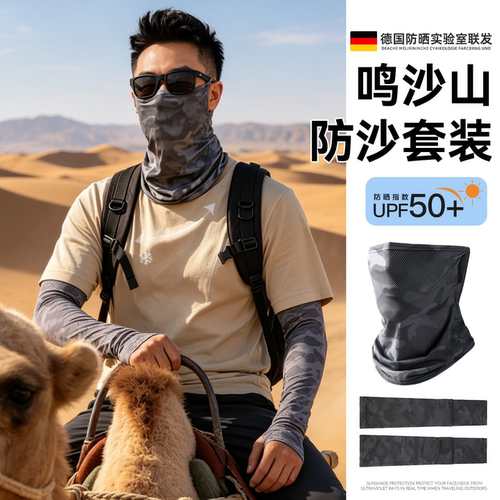 【西北旅行必备】防晒面罩冰袖