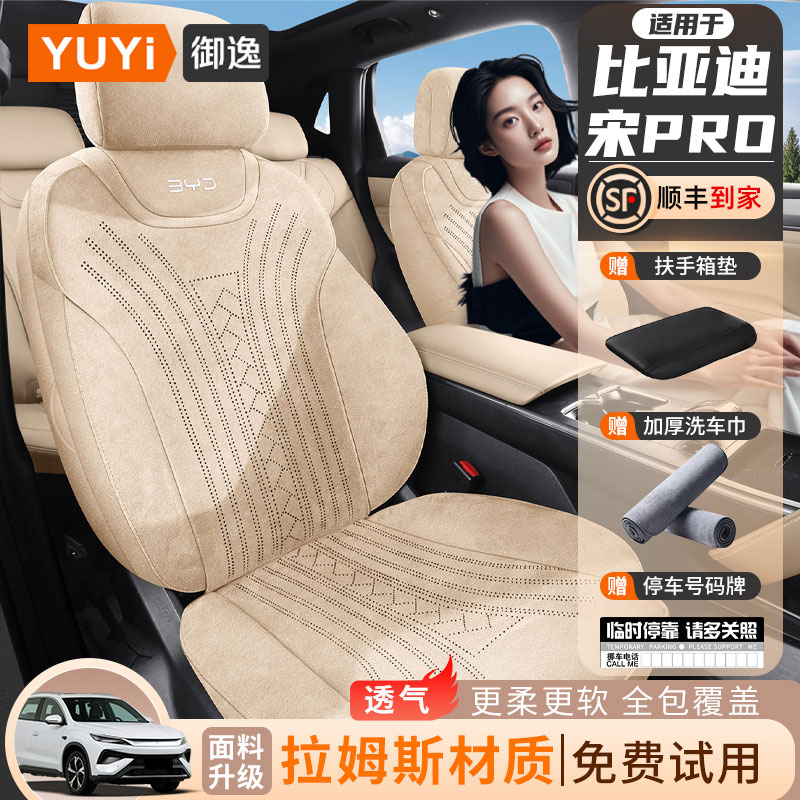 适用25款比亚迪宋prodmi座椅套第二代智驾版全包座套座垫