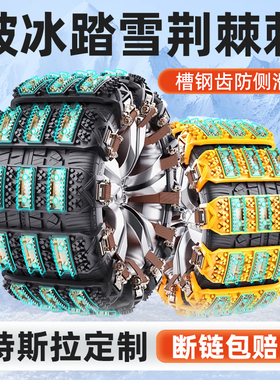 适用特斯拉汽车防滑链Model 3/Y冬季轮胎雪地车用新型不伤胎扎带