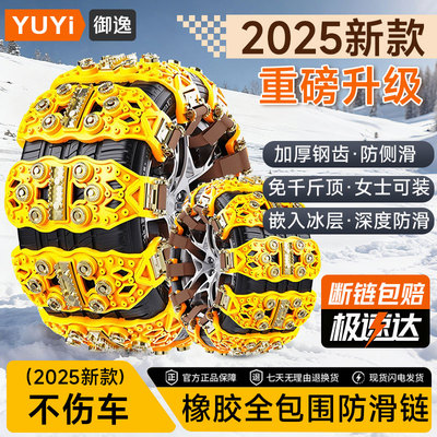 25新款冬季汽车防滑链雪地胎防滑新型金刚爪SUV全包轮胎防滑链条