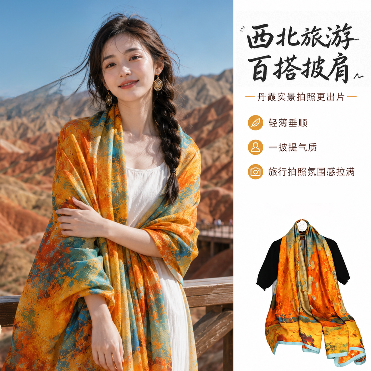 【拍照出圈】沙漠防晒防风沙披肩图片
