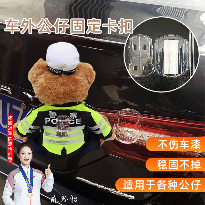 汽车公仔固定器车外挂件摩托车机车熊尾箱玩偶快拆卡扣底座亚克力