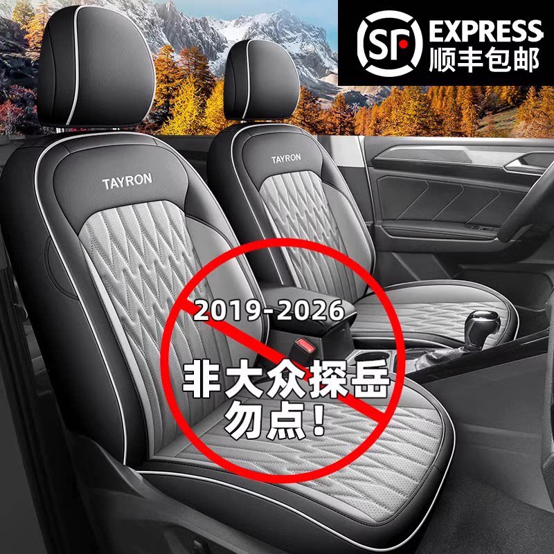 适用于20-26款大众探岳座椅套专用全包座垫汽车座套四季通用坐垫