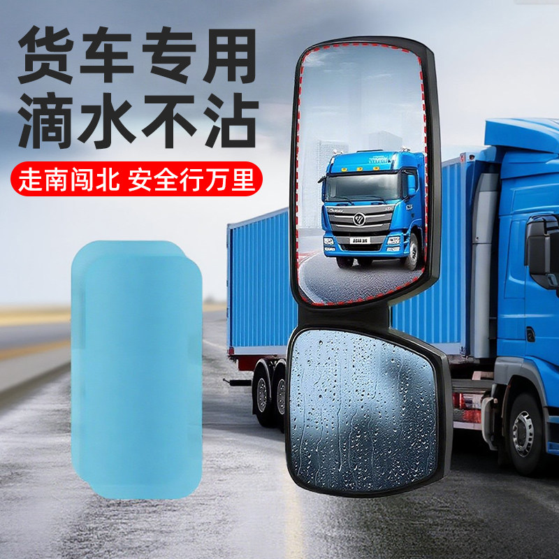 大货车后视镜防雨贴膜防水汽车反光防雾神器下雨天玻璃防眩光远光