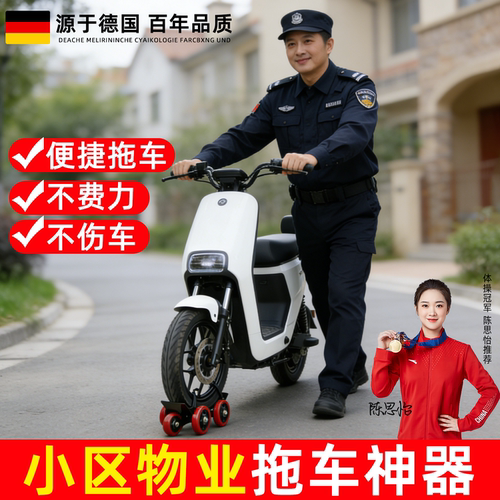 【升级强承重】小区物业挪车神器