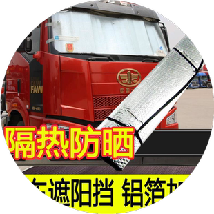 货车遮阳帘大车驾驶室防晒隔热膜卡车专用前挡风玻璃4米2太阳挡板