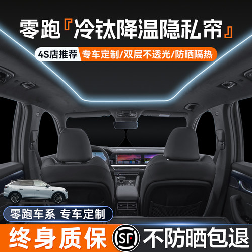 【终生质保】领跑车窗隐私帘