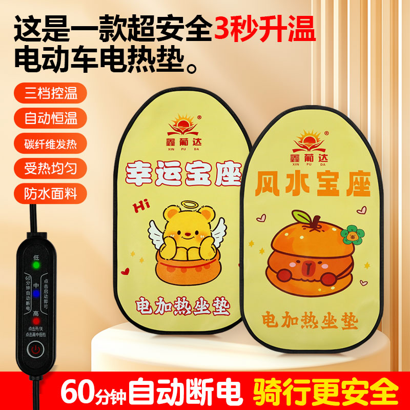 加热电动车冬天发热电加