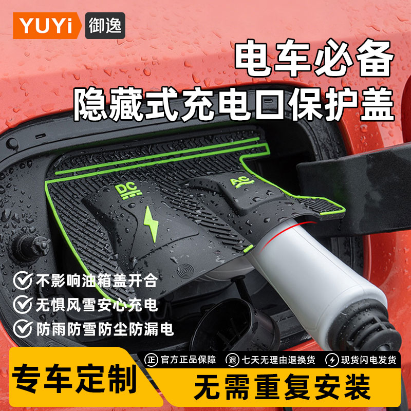 智界汽车充电枪保护盖防雨防尘