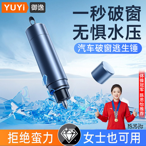 【免费试用】汽车一秒破窗逃生锤