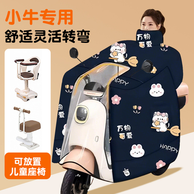 小牛专用电动车挡风被2025新款冬防寒加厚新型斗篷式全包围防风罩