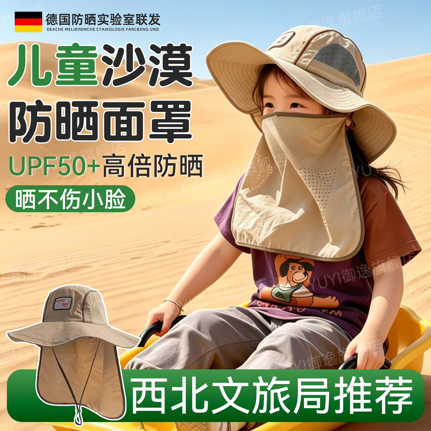 西北旅游沙漠防沙面罩儿童全脸防紫外线防晒帽子口罩旅游护颈一体